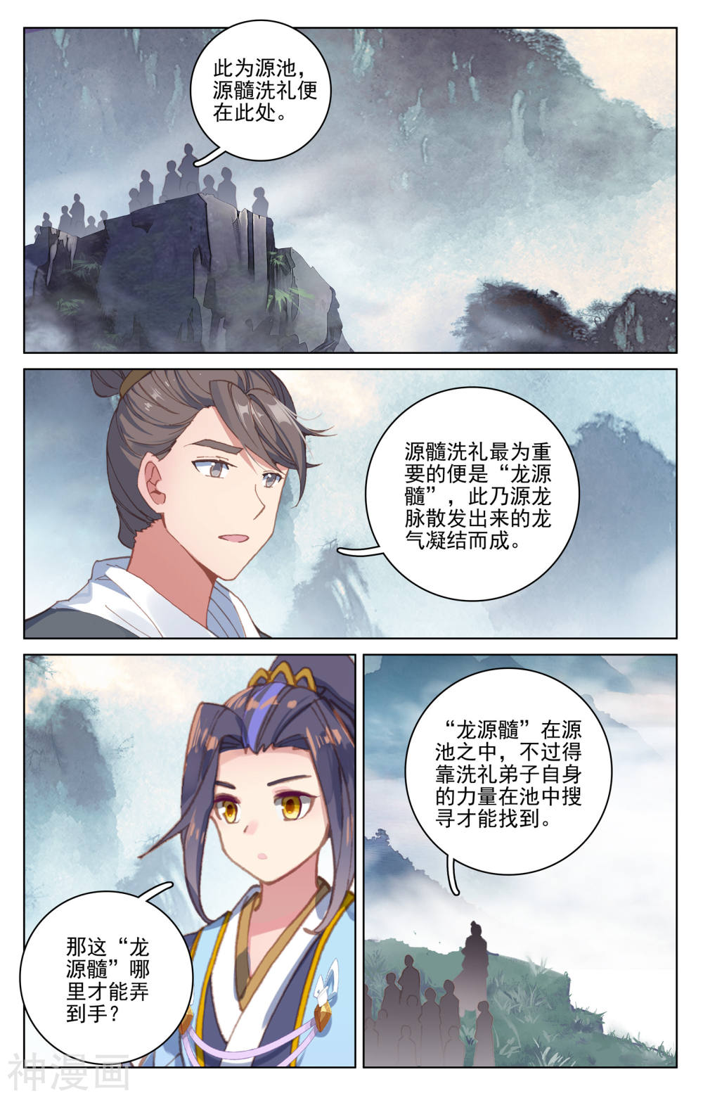 元尊漫画免费在线观看