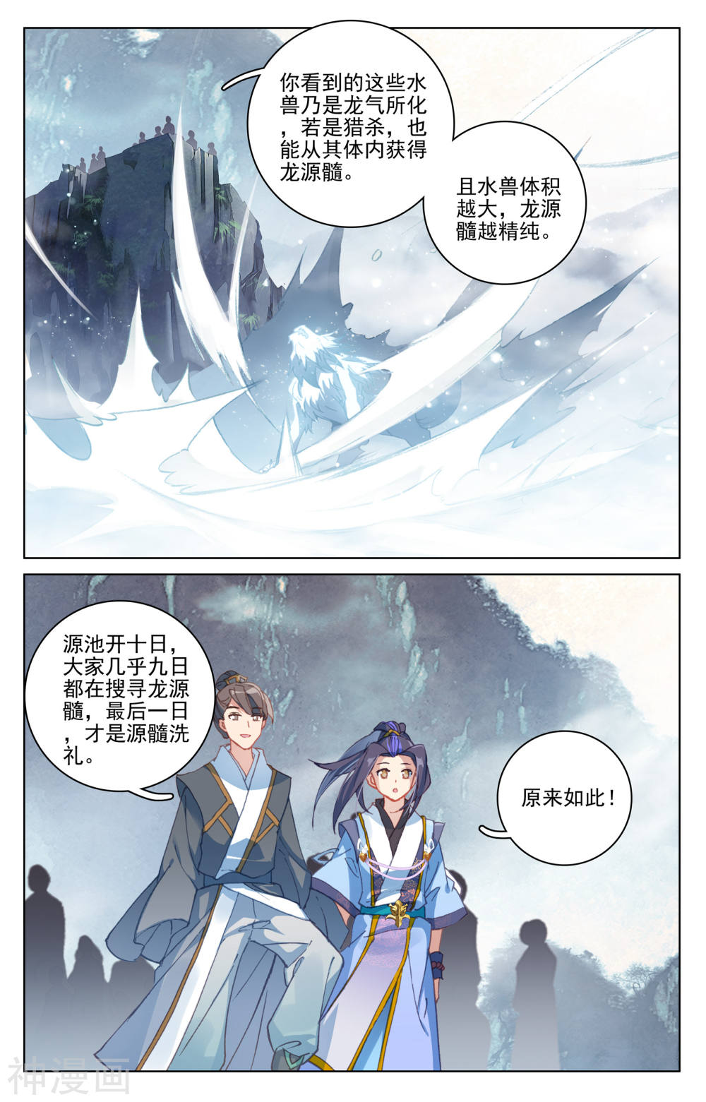 元尊漫画免费在线观看