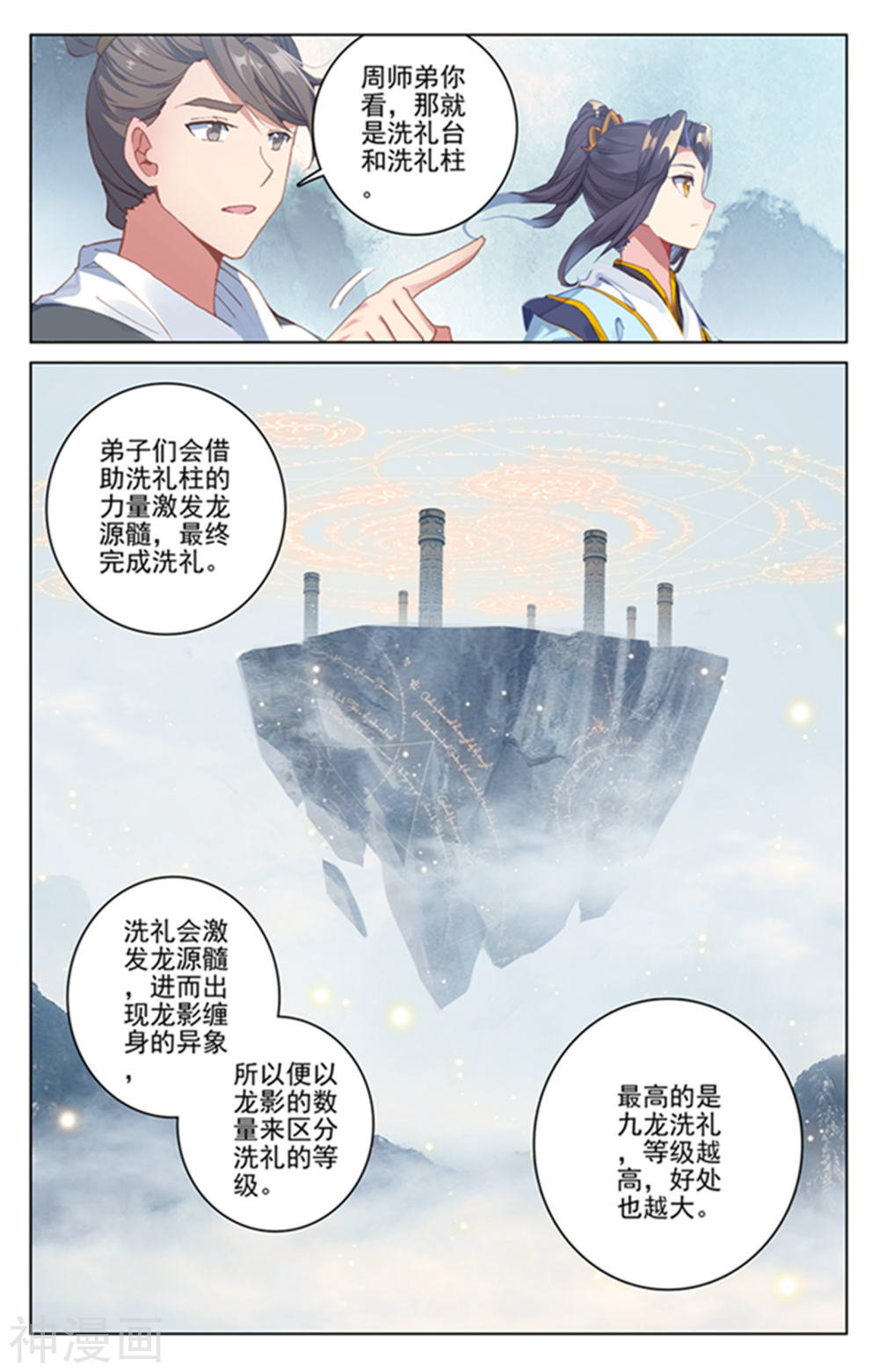 元尊漫画免费在线观看