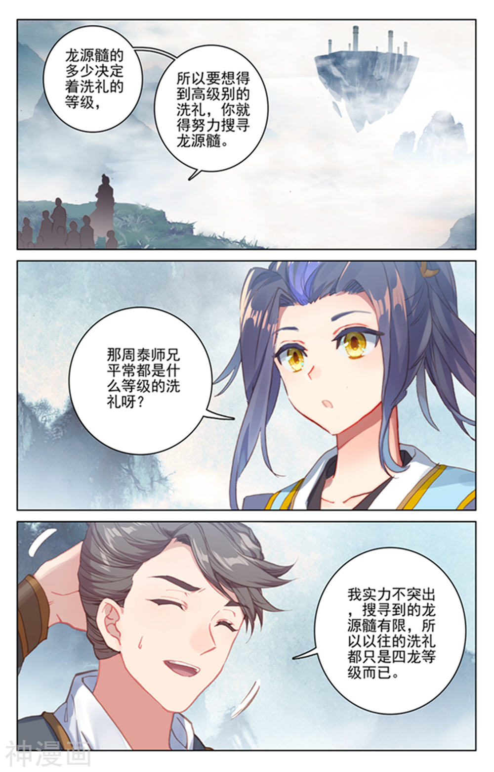 元尊漫画免费在线观看