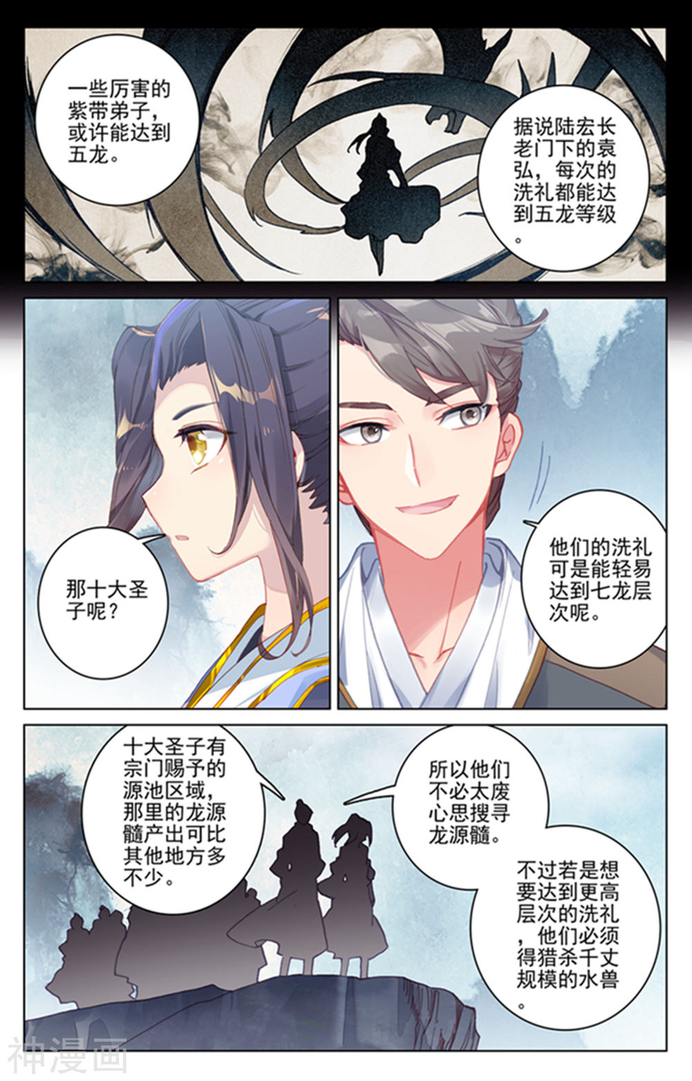 元尊漫画免费在线观看