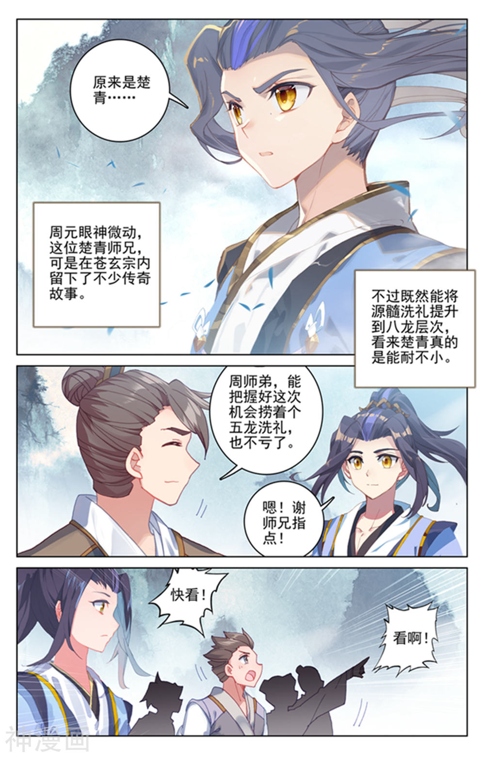 元尊漫画免费在线观看