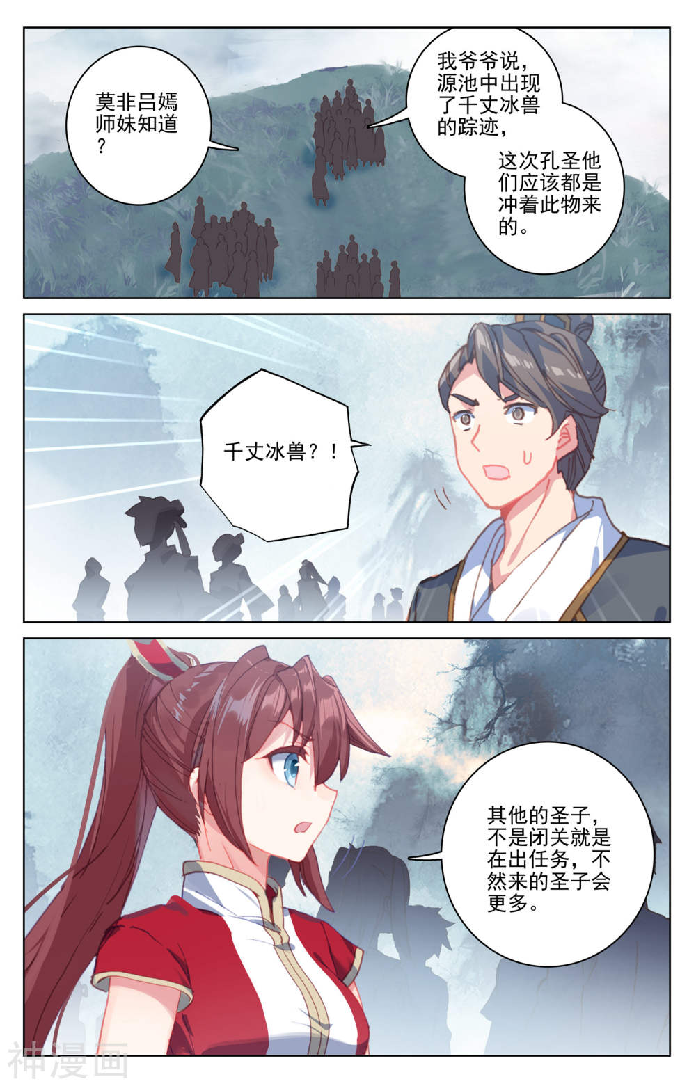 元尊漫画免费在线观看