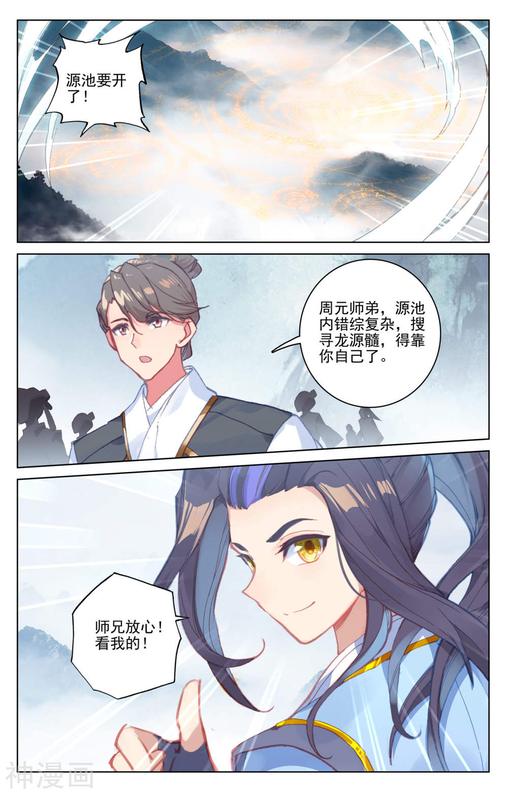 元尊漫画免费在线观看