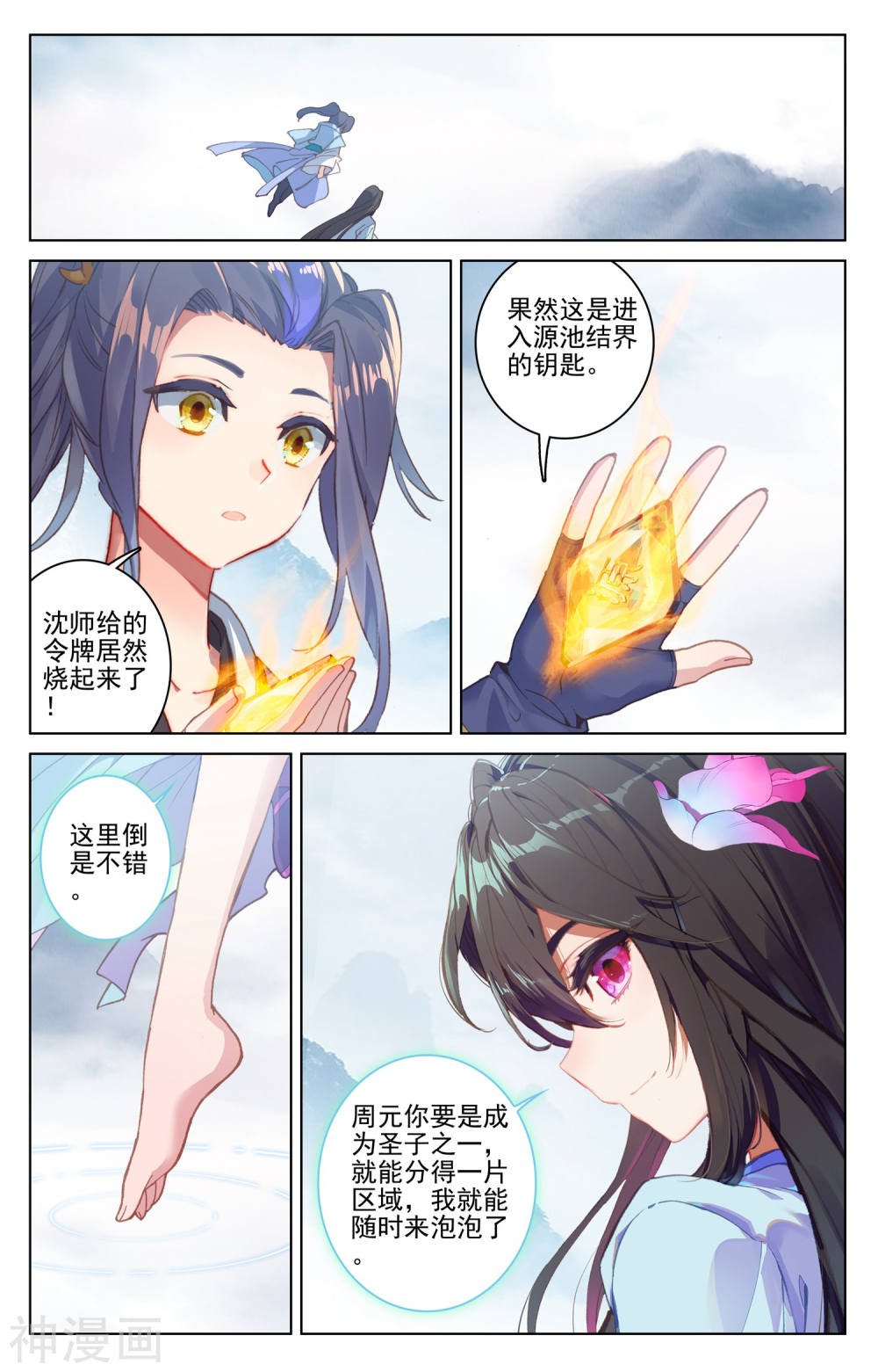 元尊漫画免费在线观看