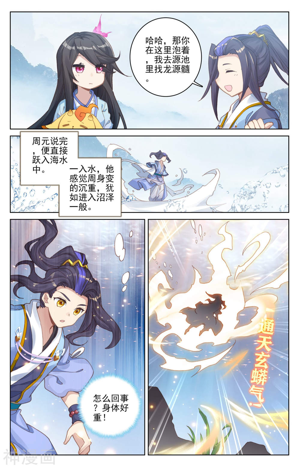 元尊漫画免费在线观看