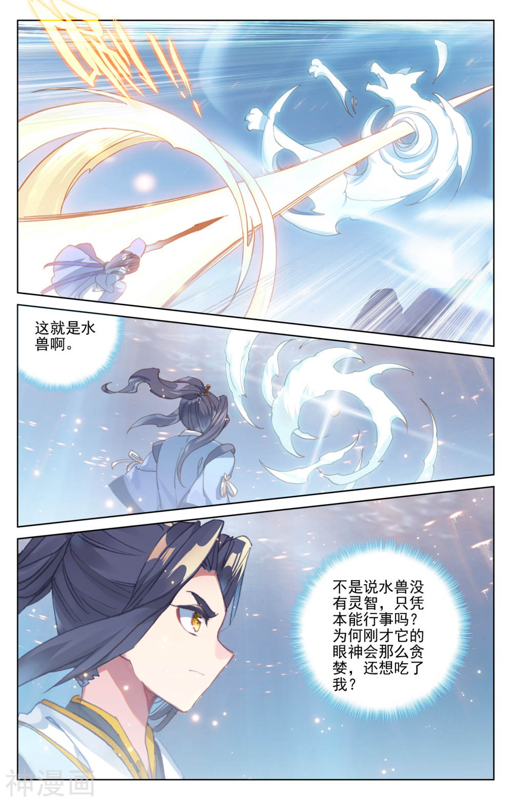 元尊漫画免费在线观看