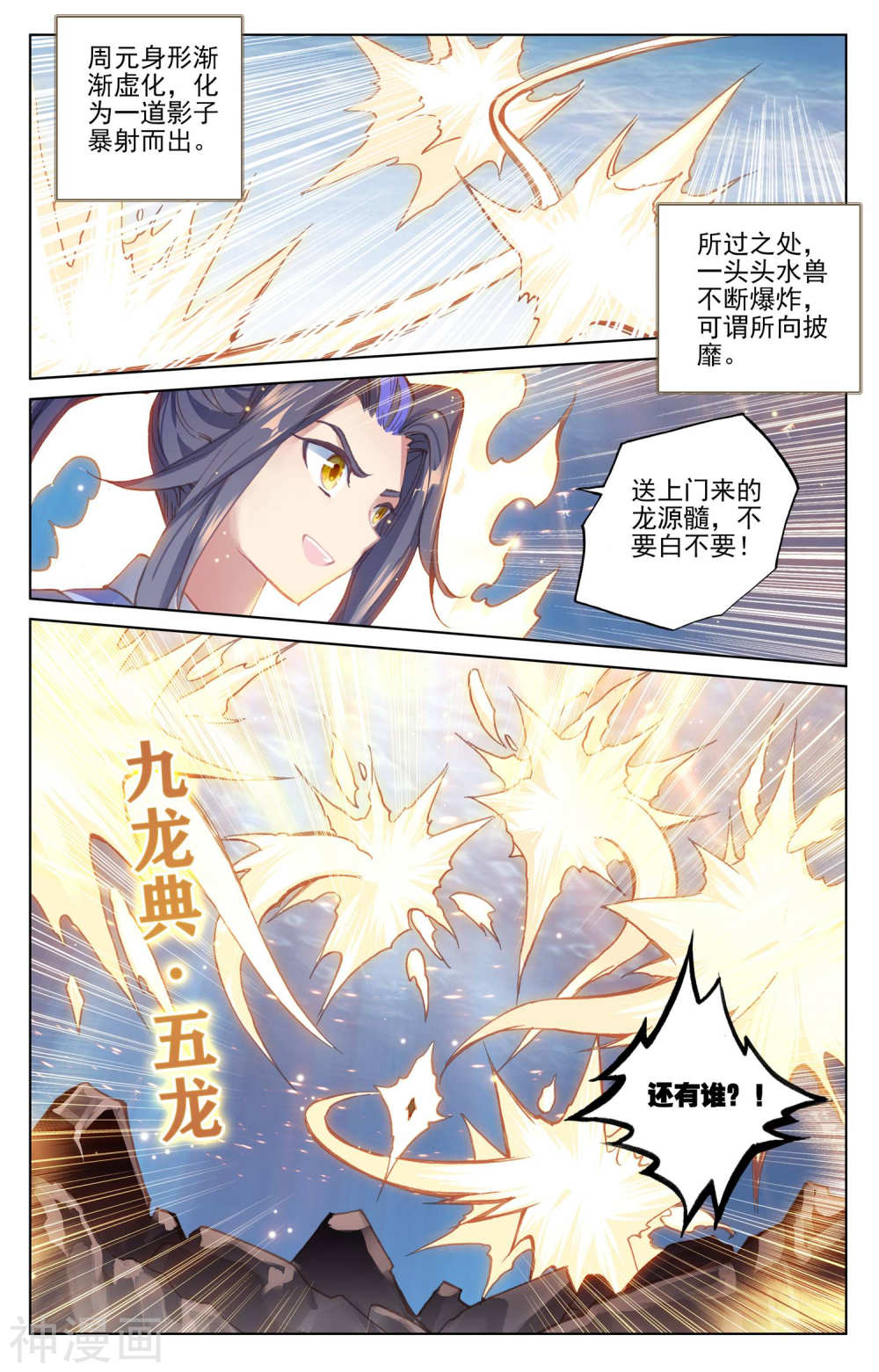 元尊漫画免费在线观看