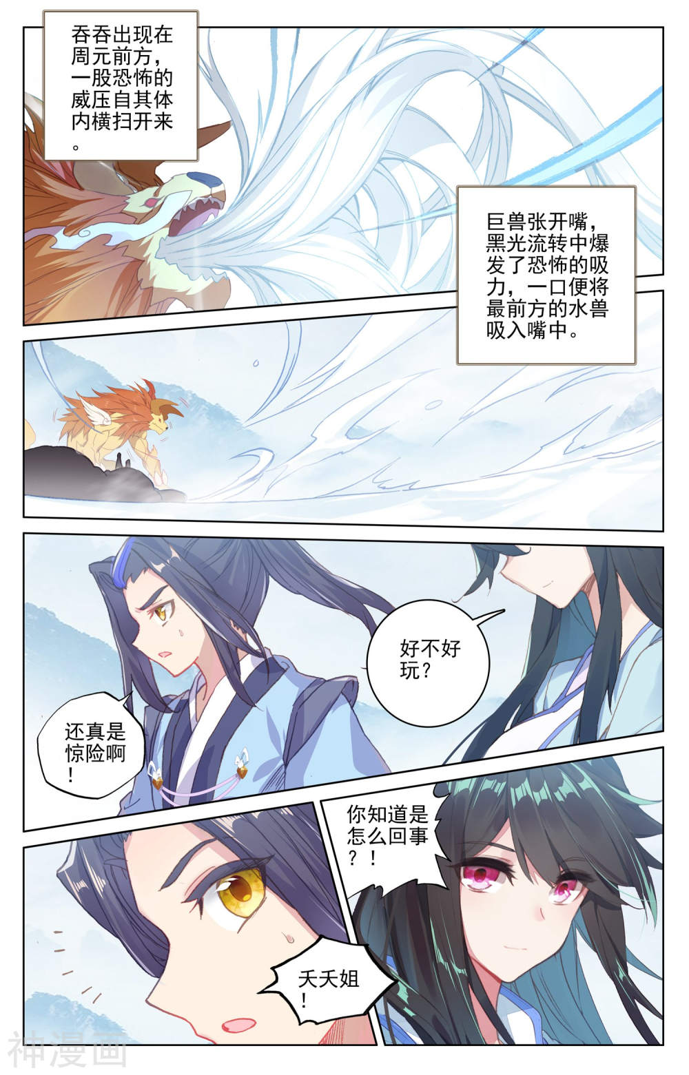 元尊漫画免费在线观看