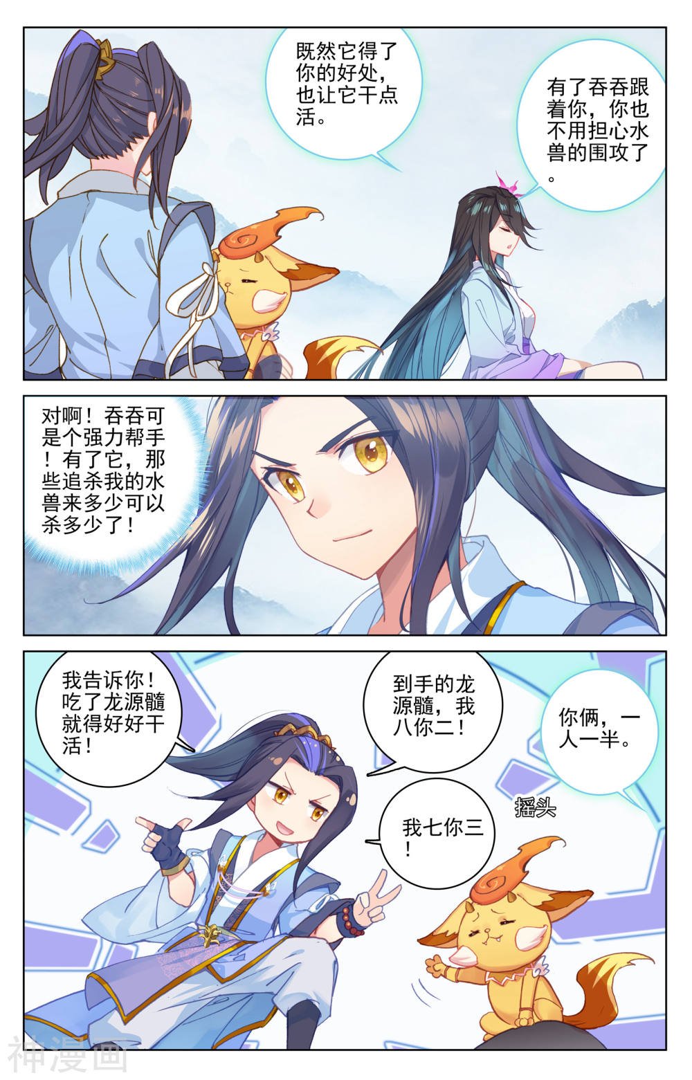 元尊漫画免费在线观看