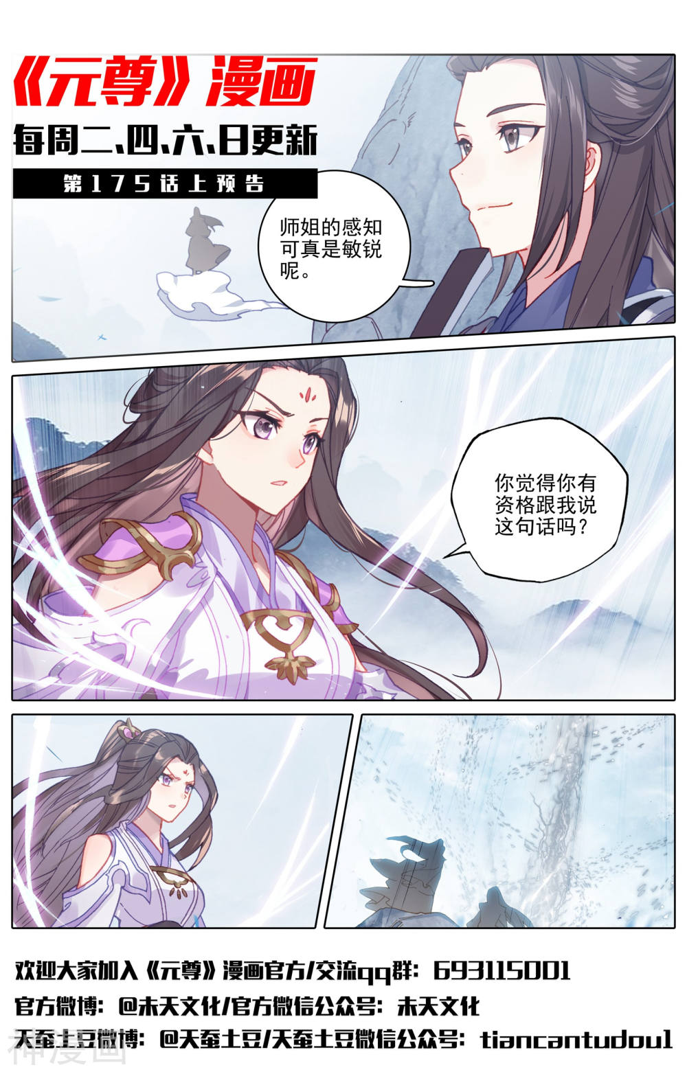 元尊漫画免费在线观看