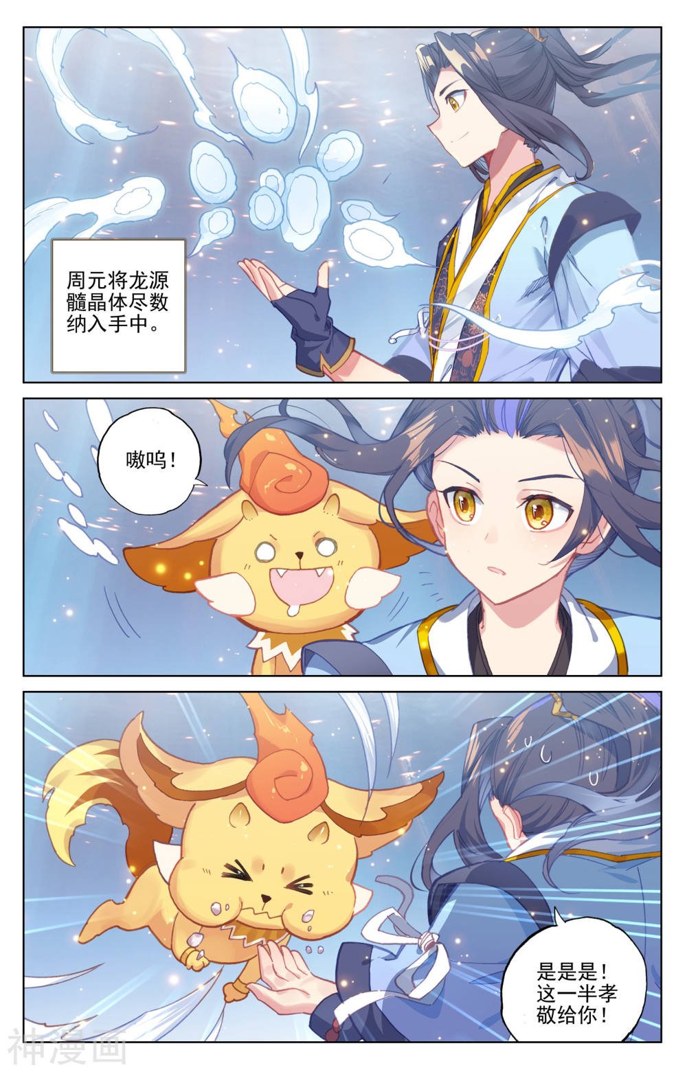 元尊漫画免费在线观看