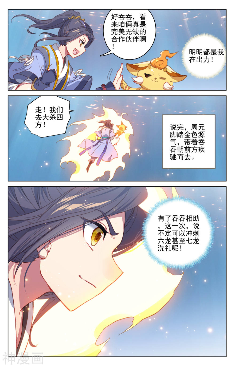 元尊漫画免费在线观看