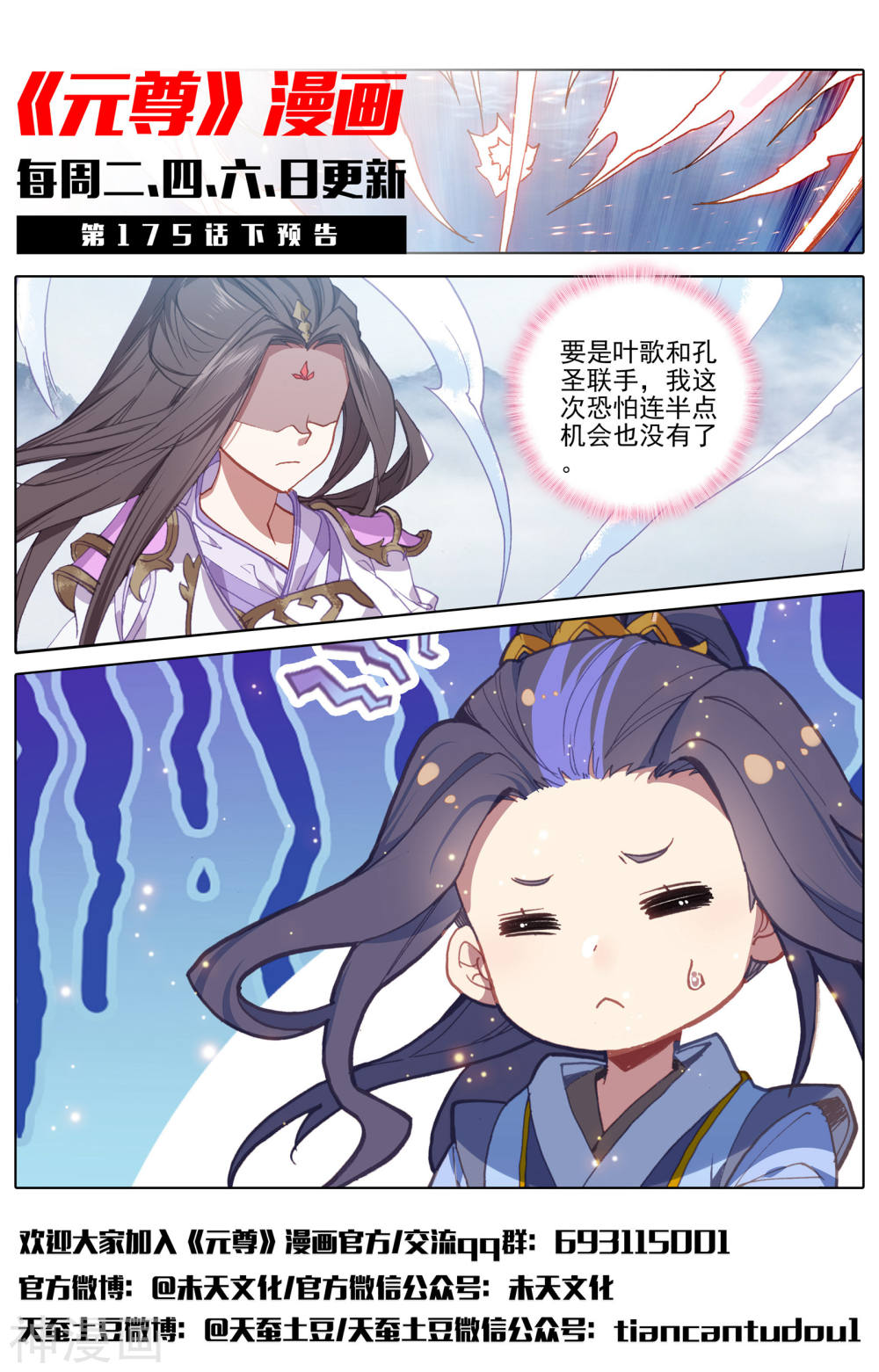 元尊漫画免费在线观看