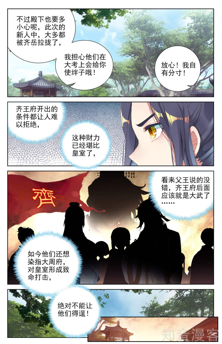 元尊漫画免费在线观看