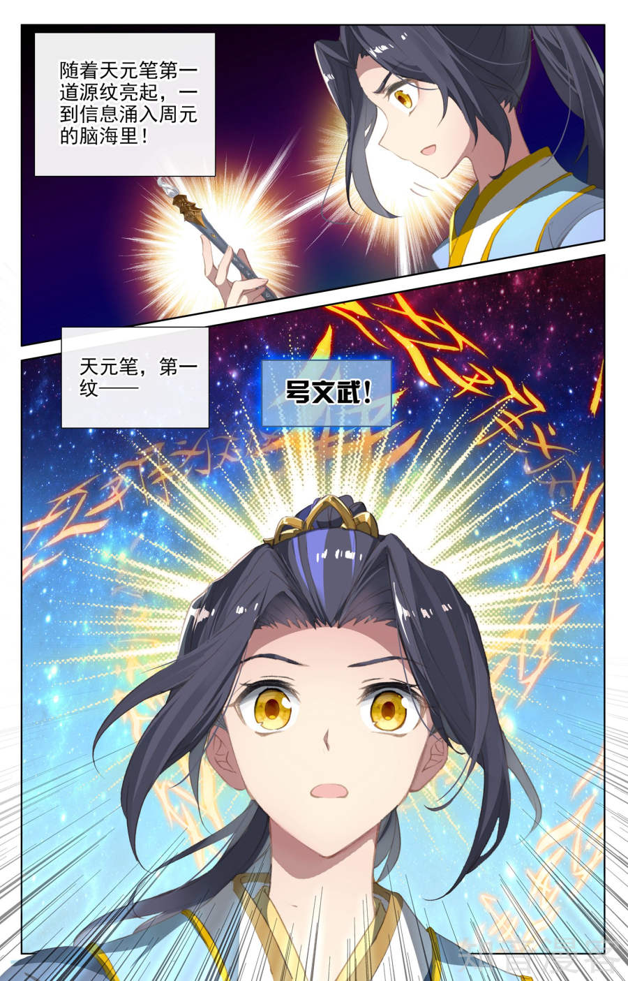 元尊漫画免费在线观看