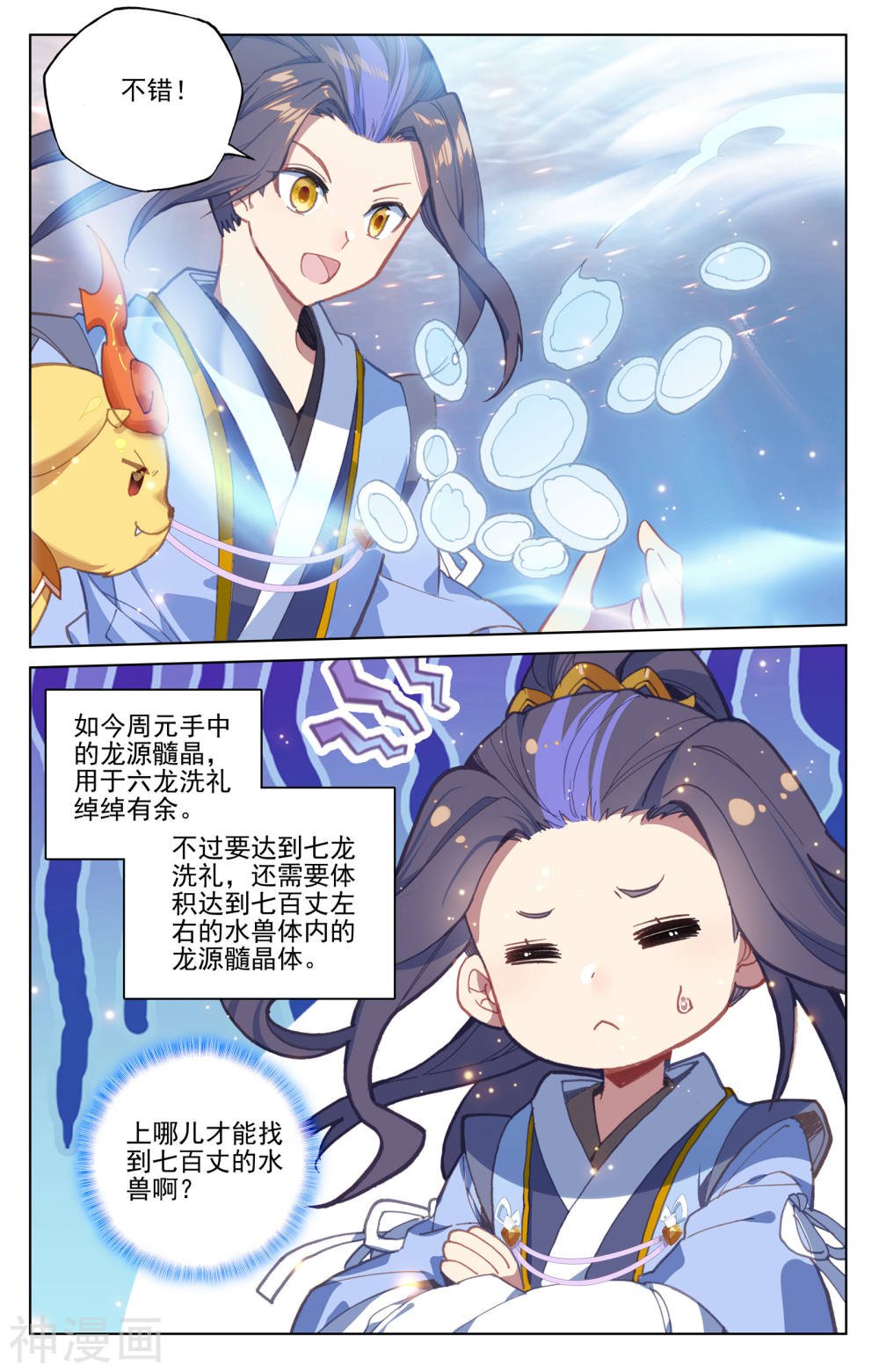 元尊漫画免费在线观看