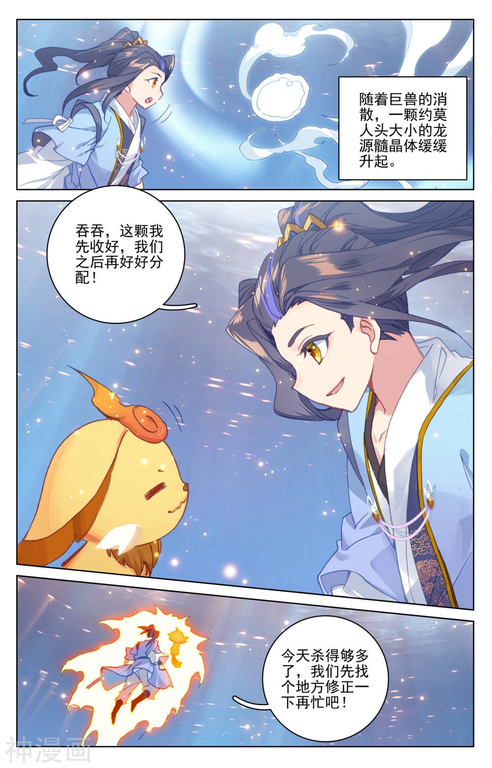 元尊漫画免费在线观看