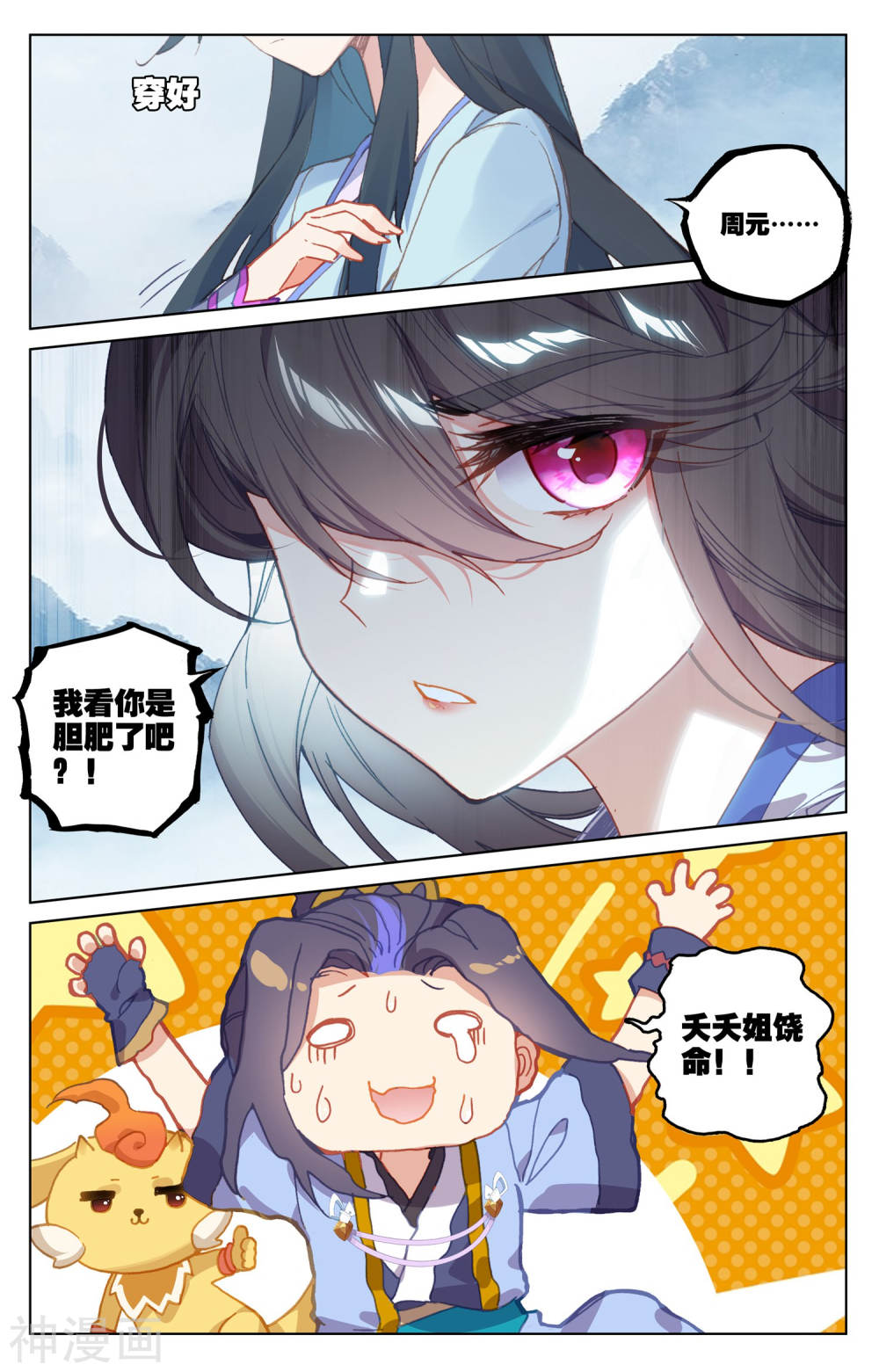 元尊漫画免费在线观看