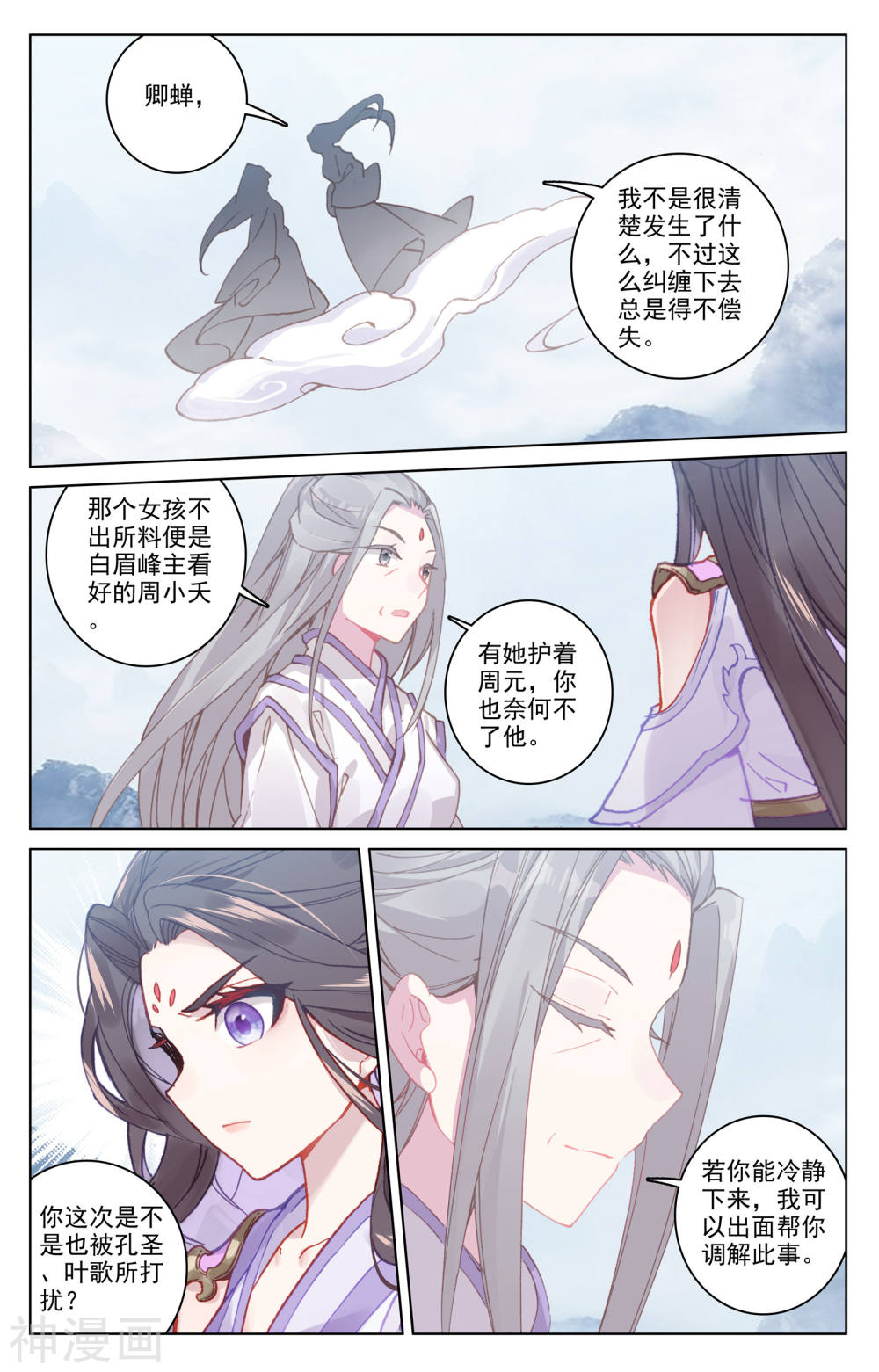 元尊漫画免费在线观看