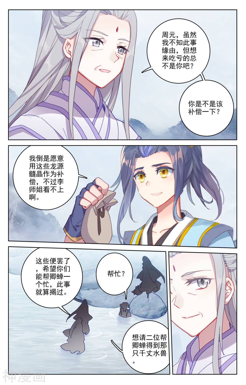 元尊漫画免费在线观看