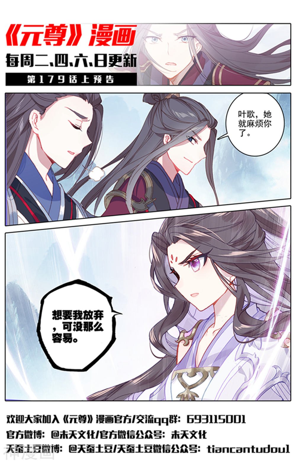 元尊漫画免费在线观看