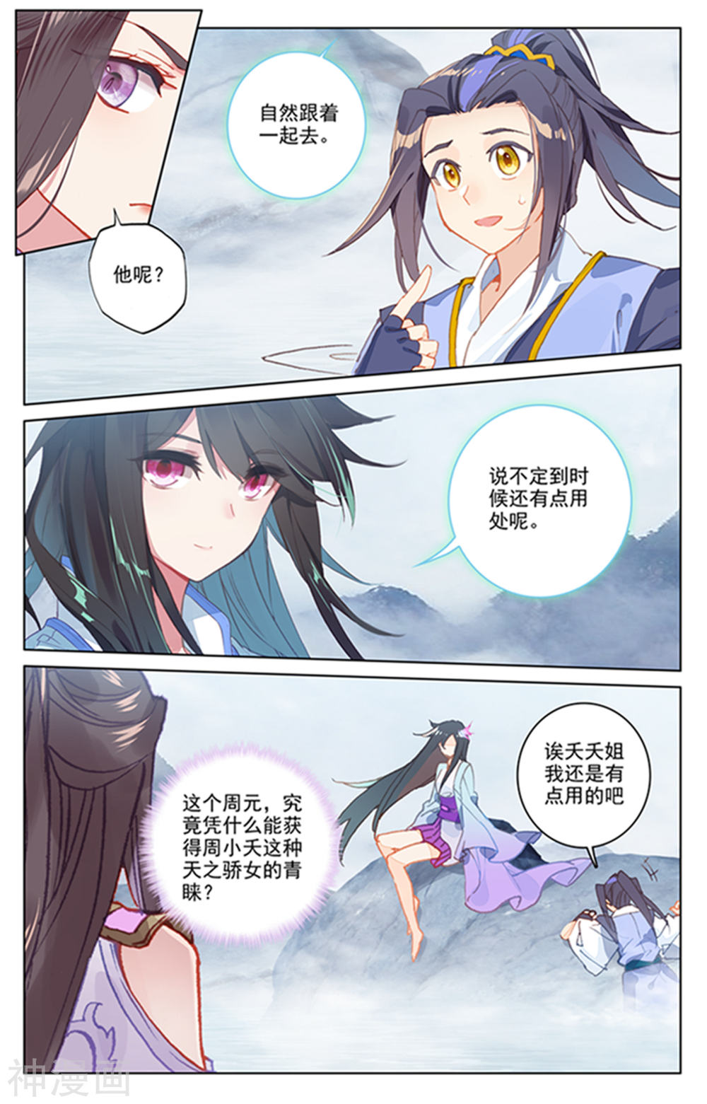 元尊漫画免费在线观看