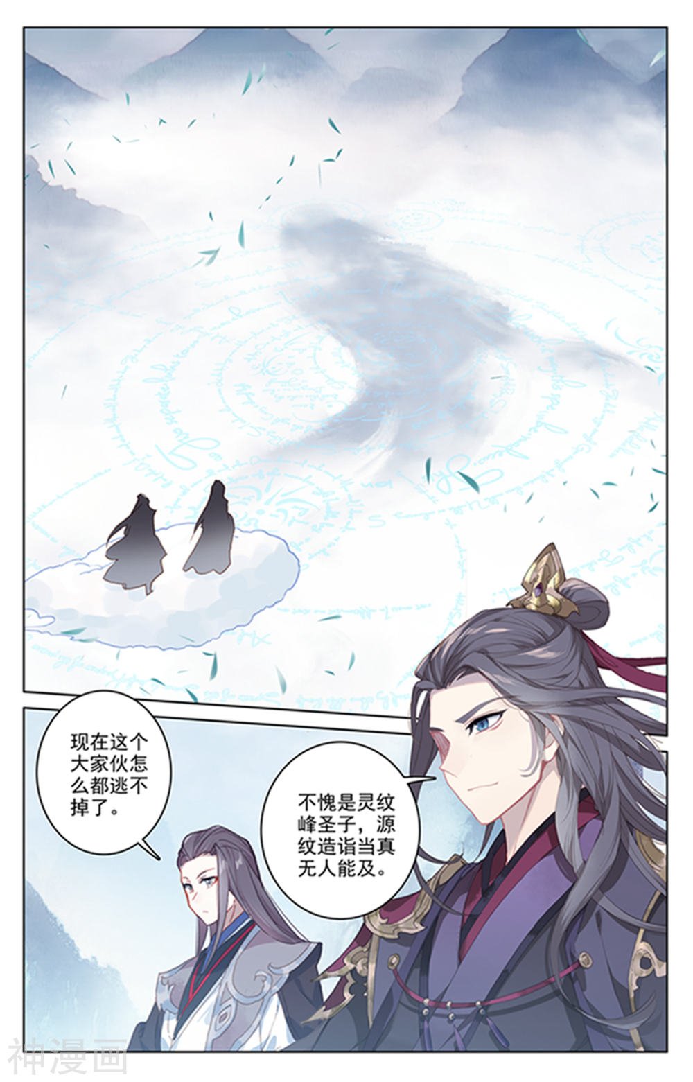 元尊漫画免费在线观看