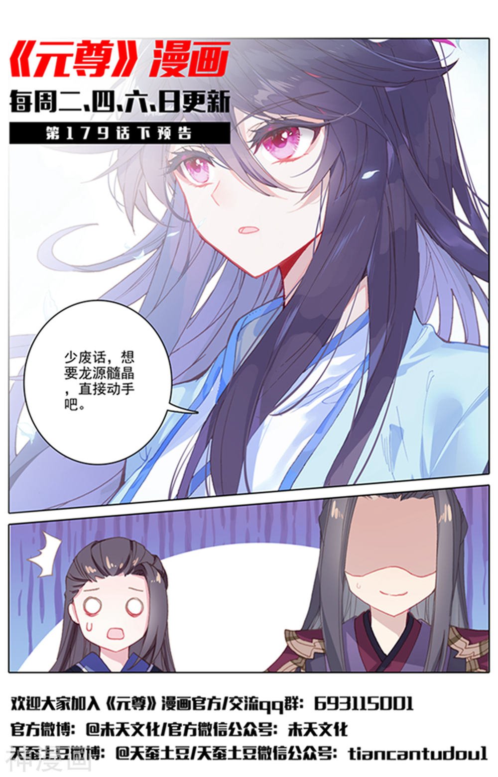 元尊漫画免费在线观看