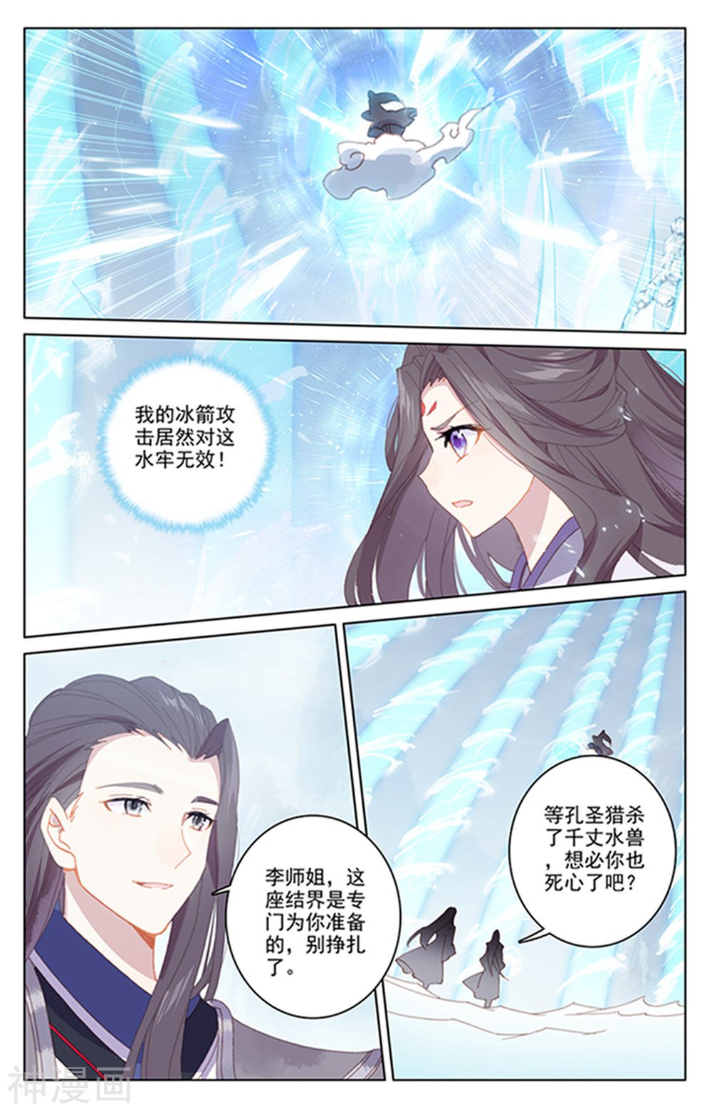 元尊漫画免费在线观看