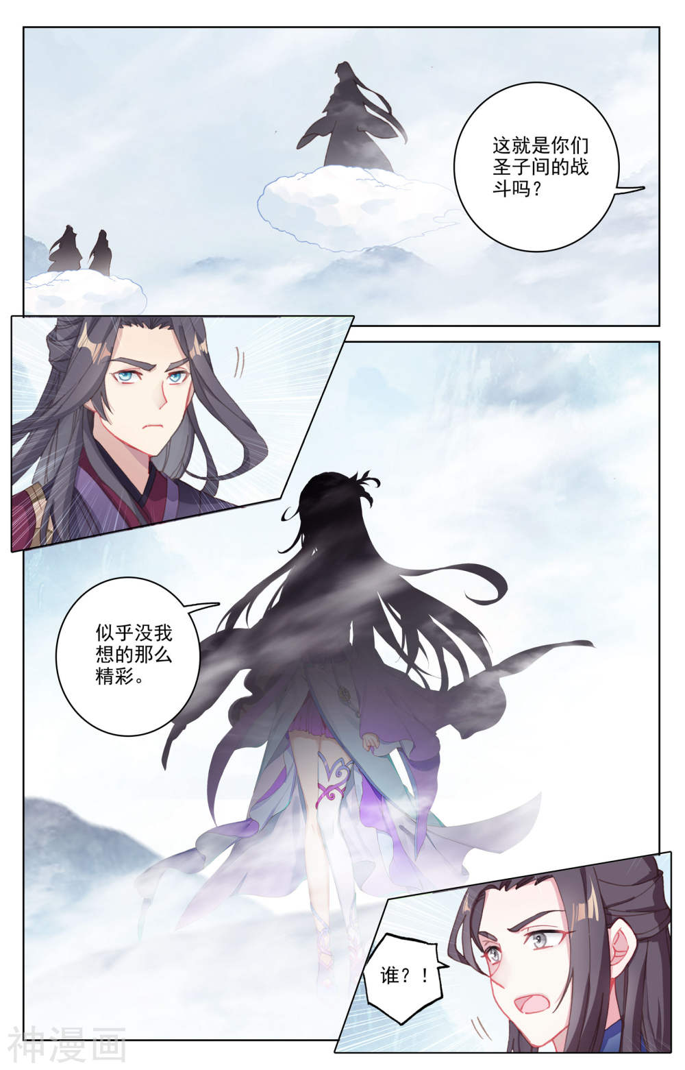 元尊漫画免费在线观看