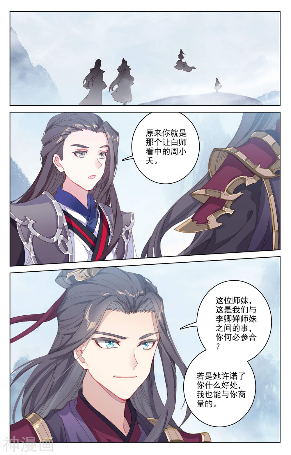 元尊漫画免费在线观看