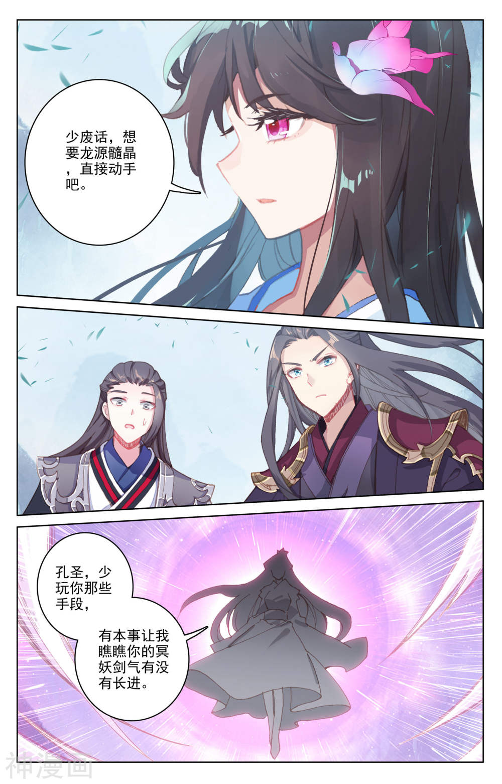 元尊漫画免费在线观看