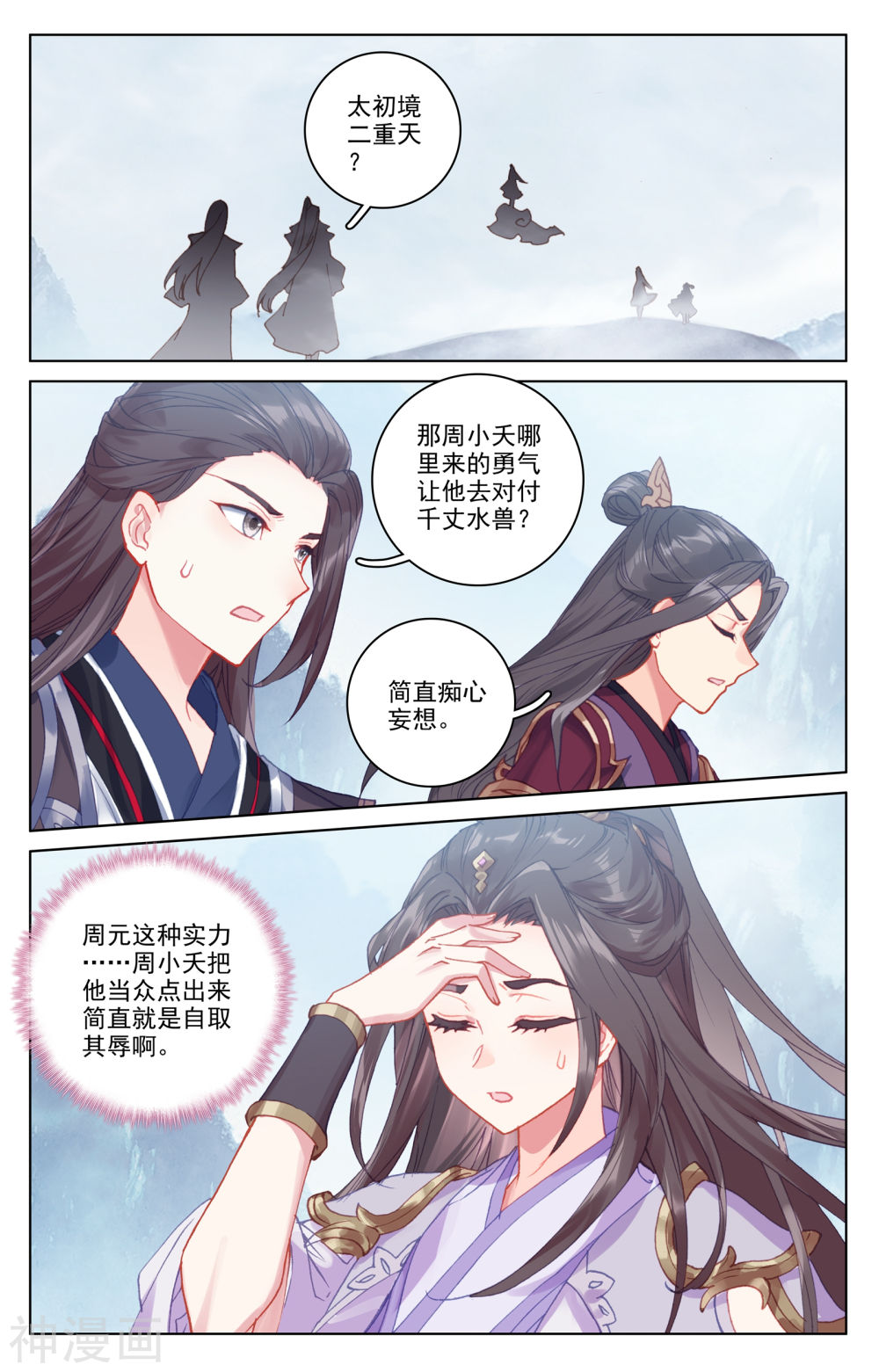 元尊漫画免费在线观看