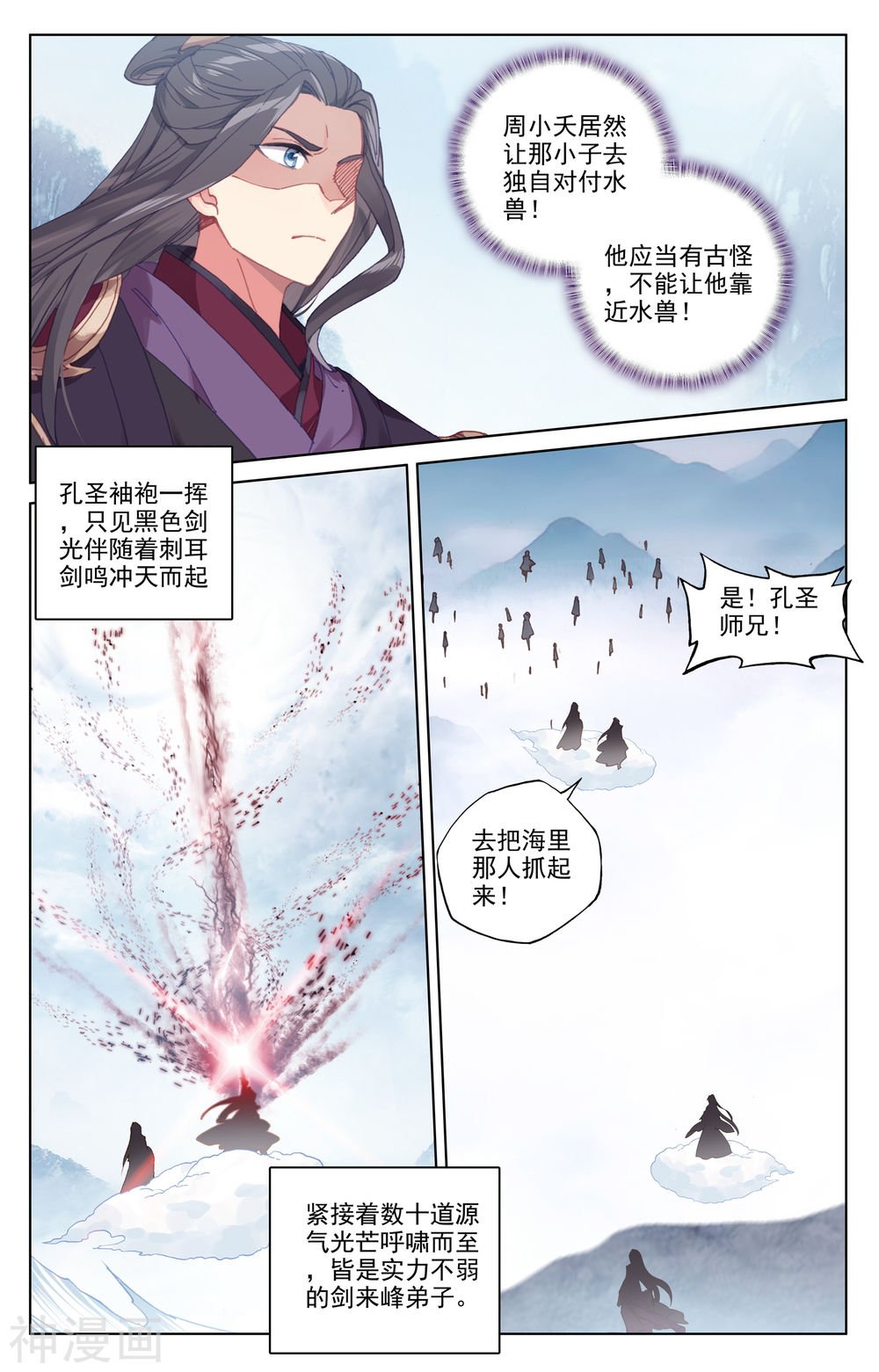 元尊漫画免费在线观看