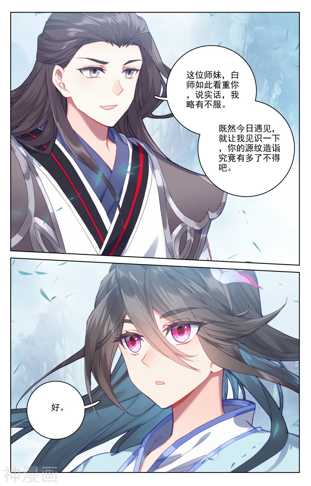 元尊漫画免费在线观看