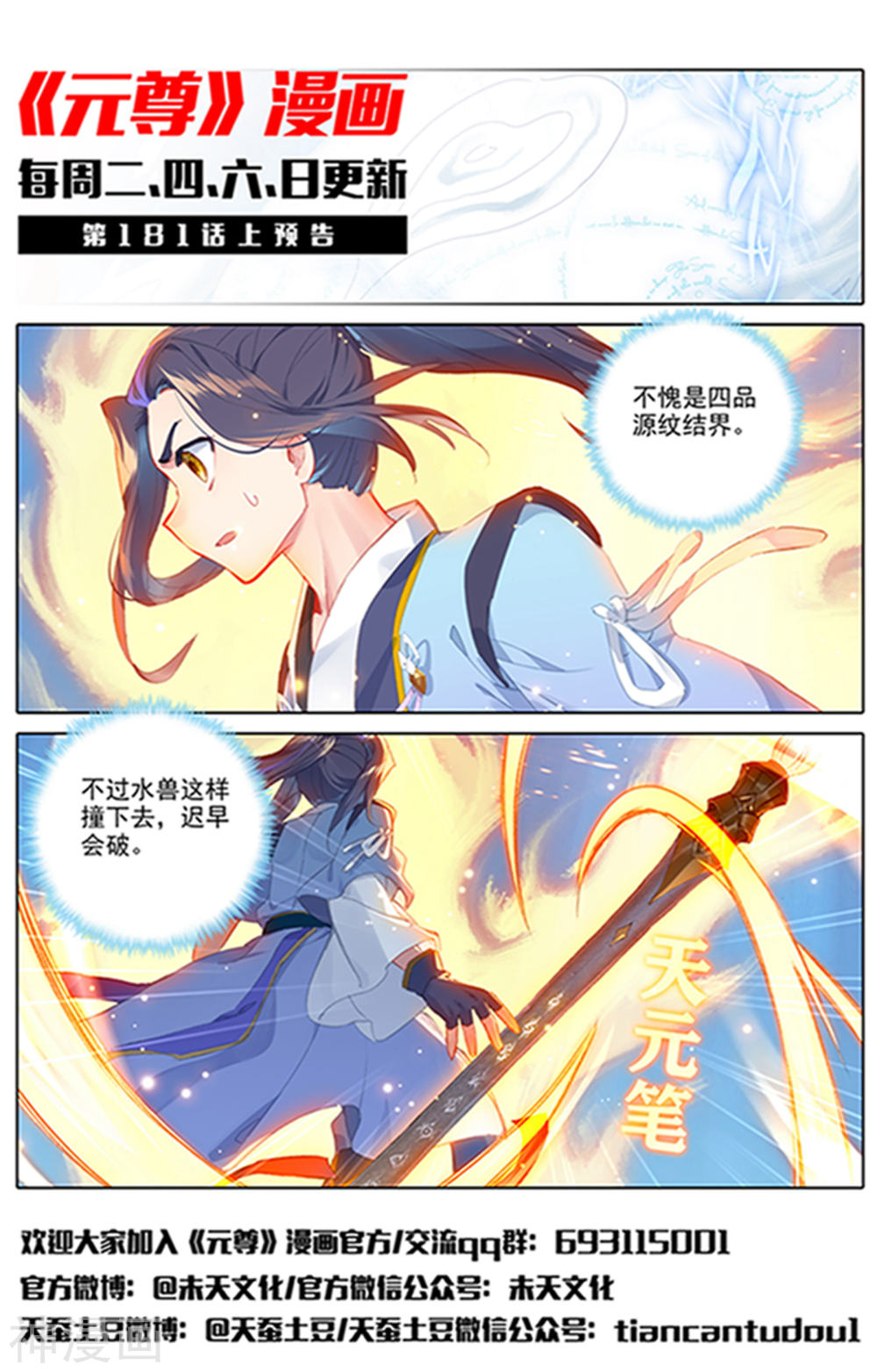 元尊漫画免费在线观看