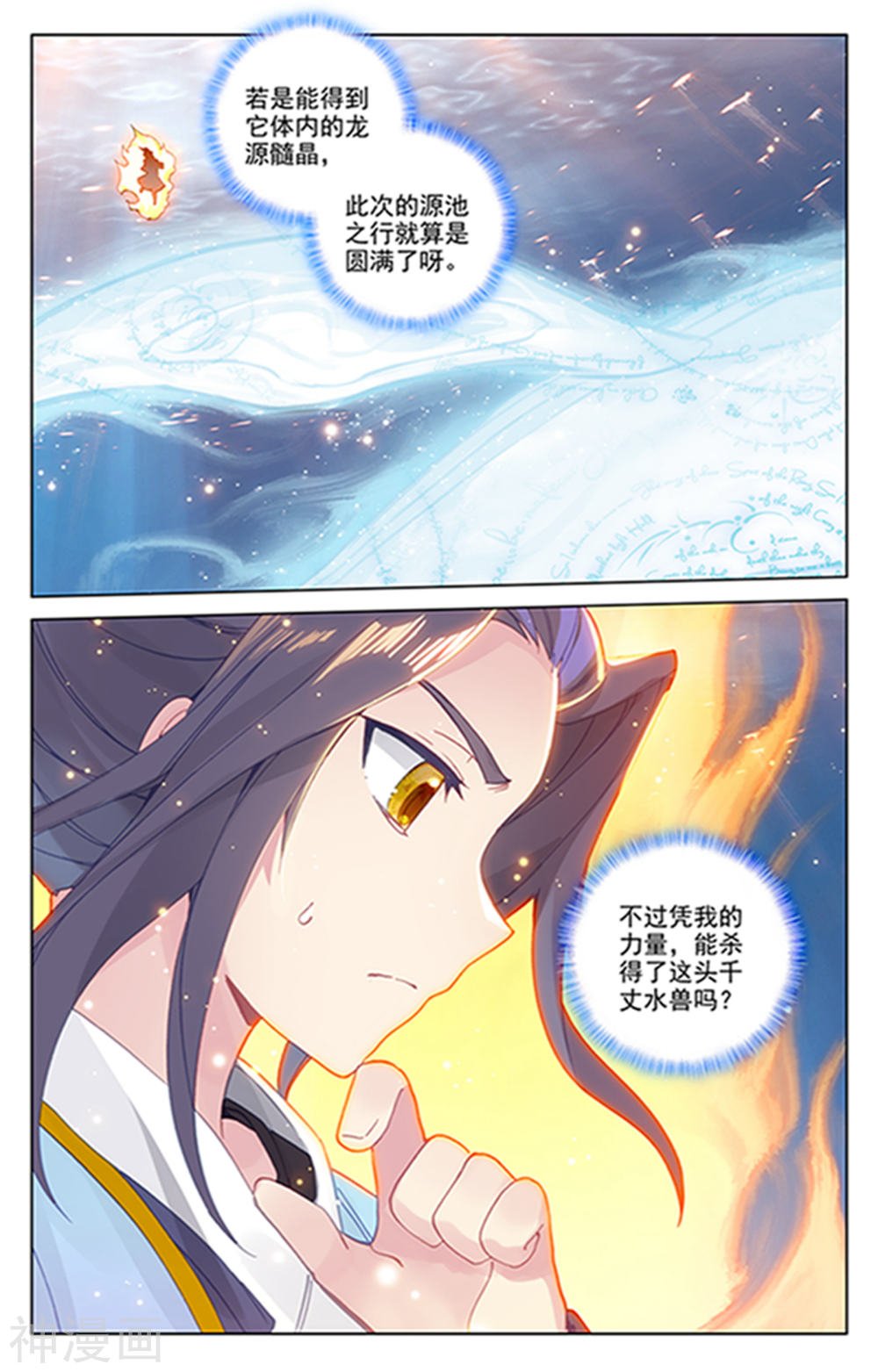 元尊漫画免费在线观看