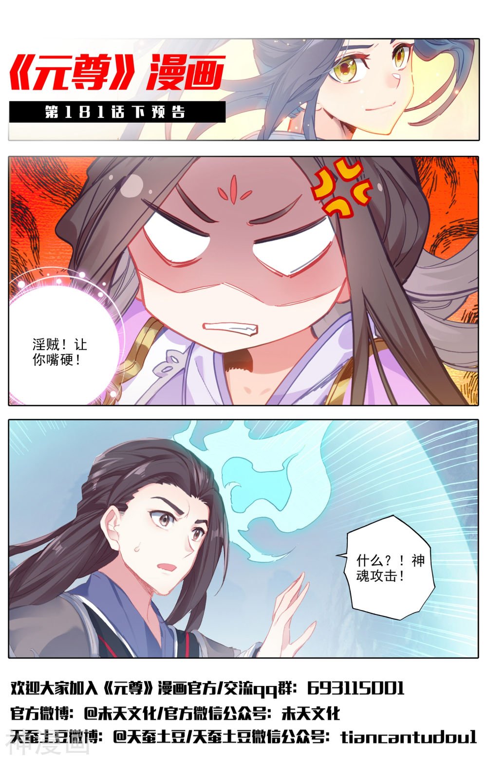 元尊漫画免费在线观看