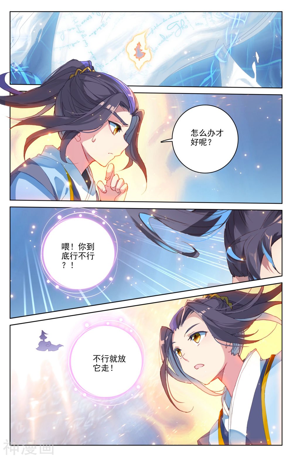 元尊漫画免费在线观看