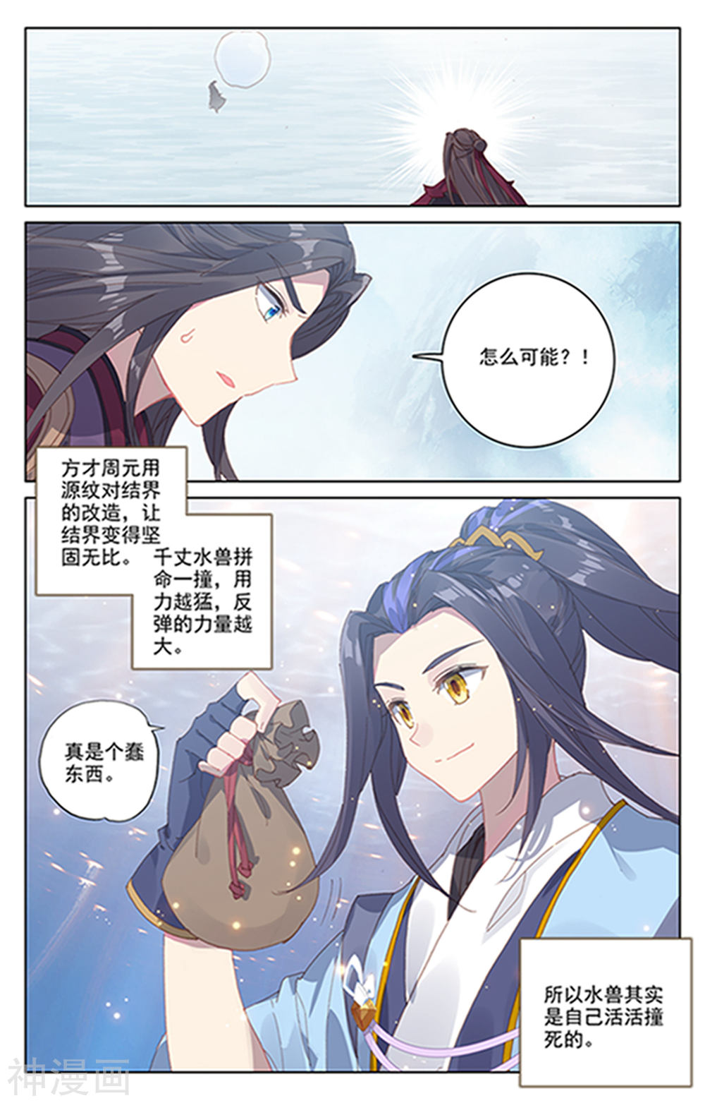 元尊漫画免费在线观看