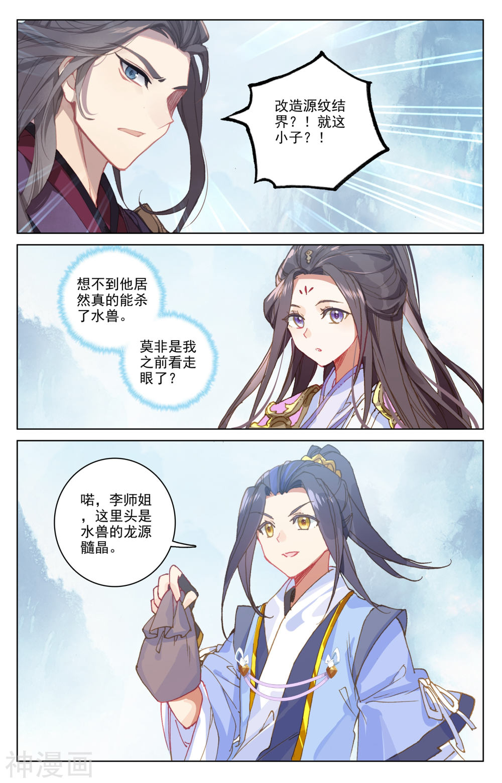 元尊漫画免费在线观看