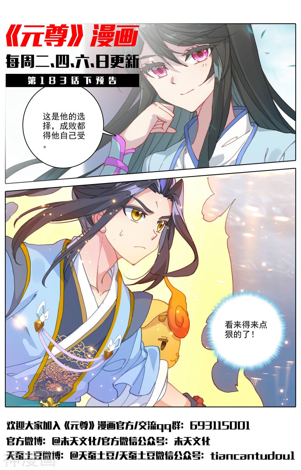 元尊漫画免费在线观看