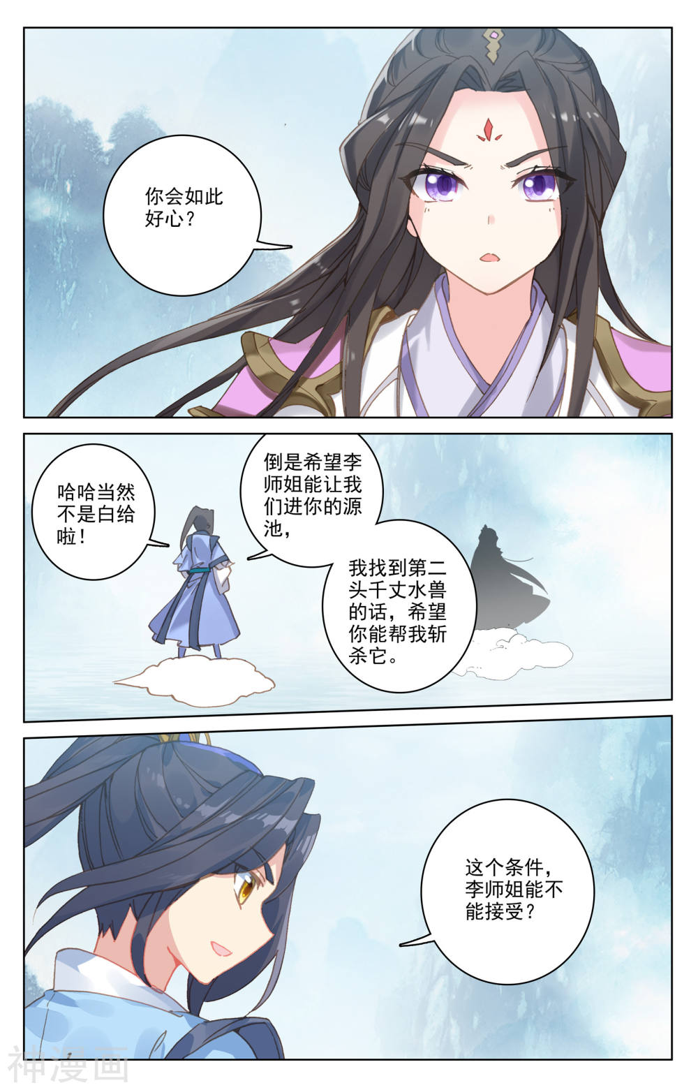 元尊漫画免费在线观看