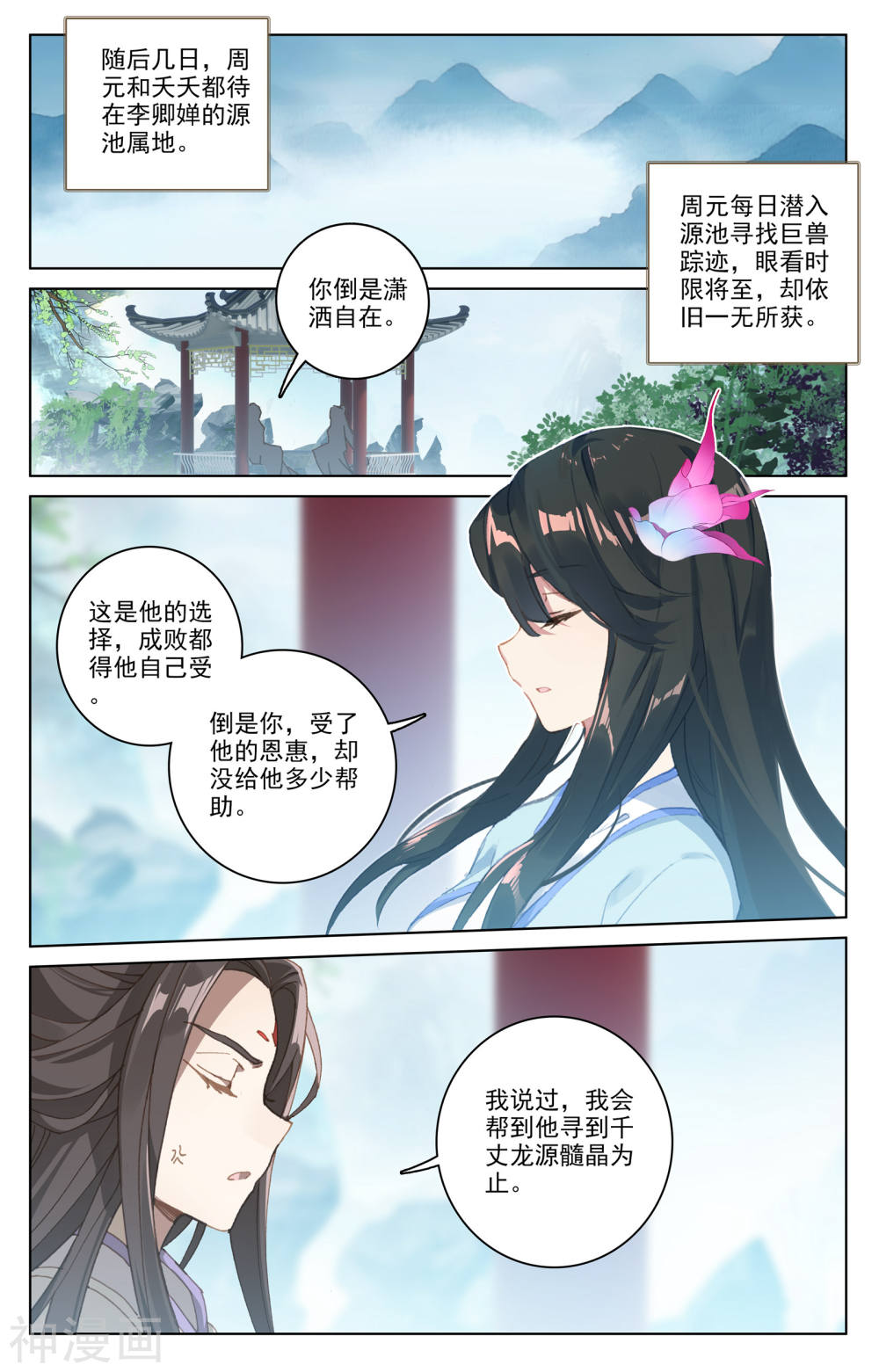 元尊漫画免费在线观看