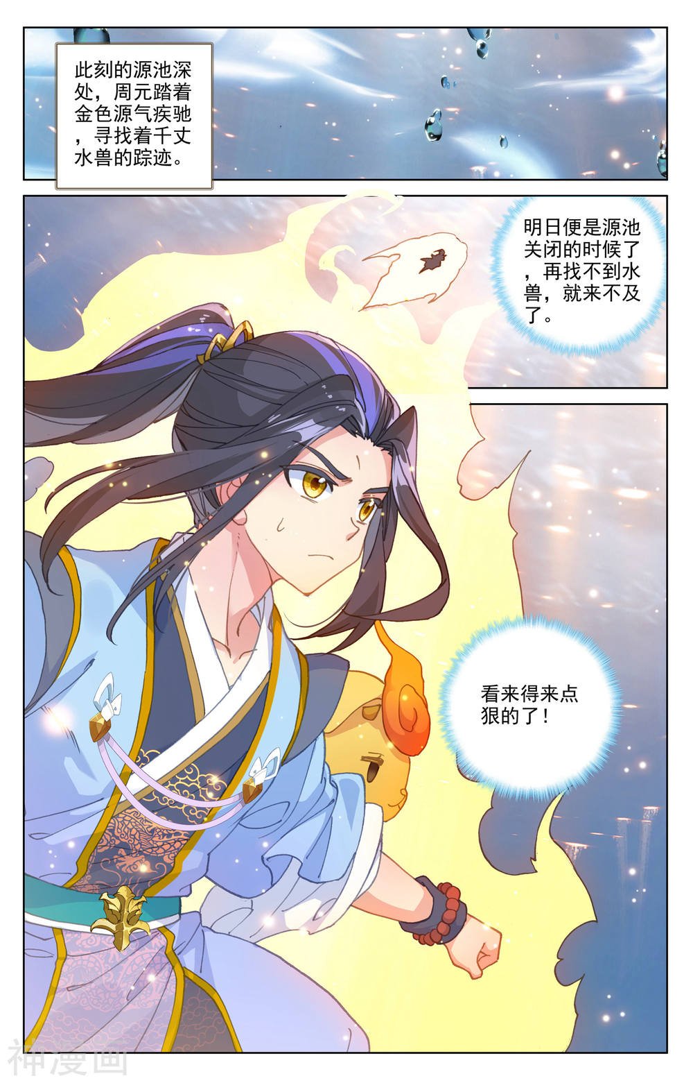 元尊漫画免费在线观看