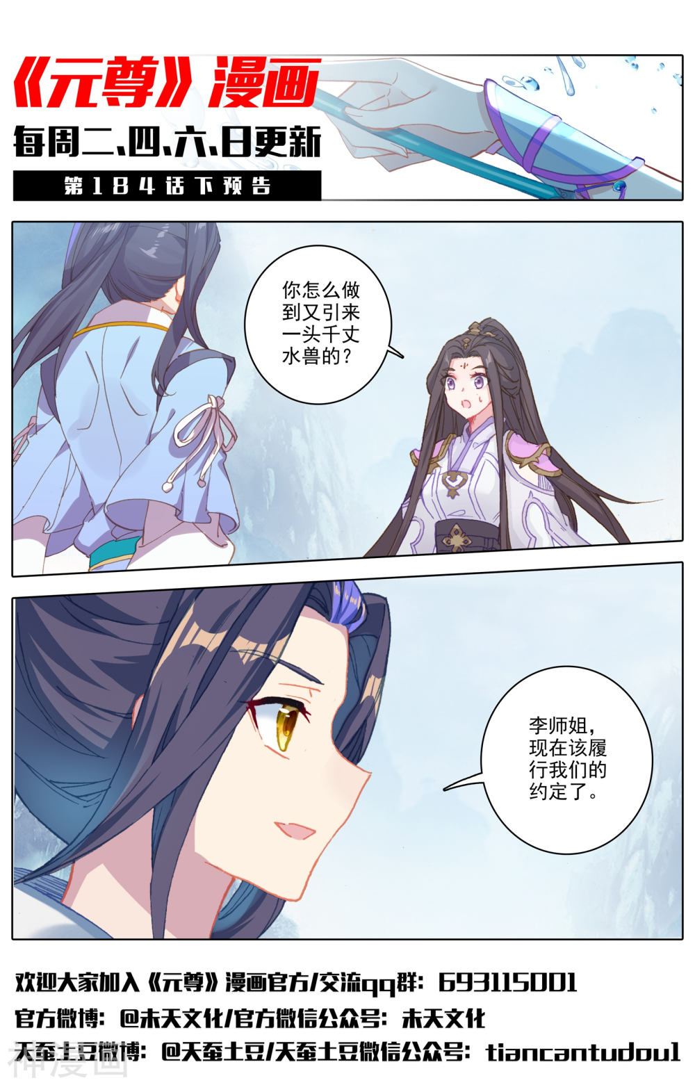 元尊漫画免费在线观看