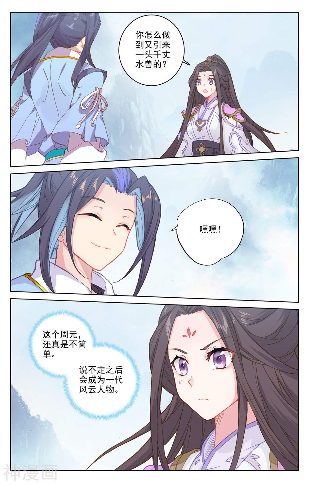 元尊漫画免费在线观看