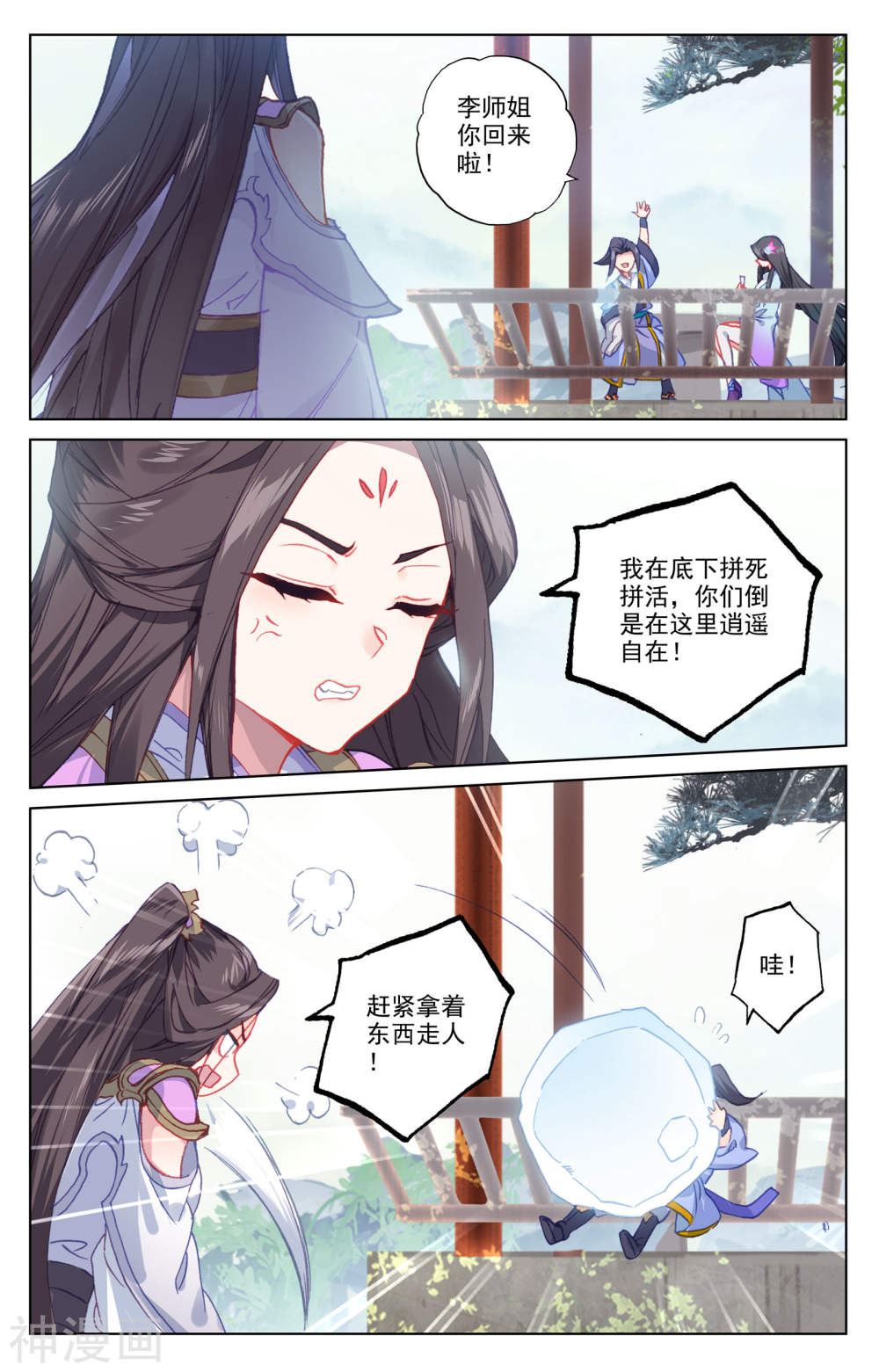 元尊漫画免费在线观看