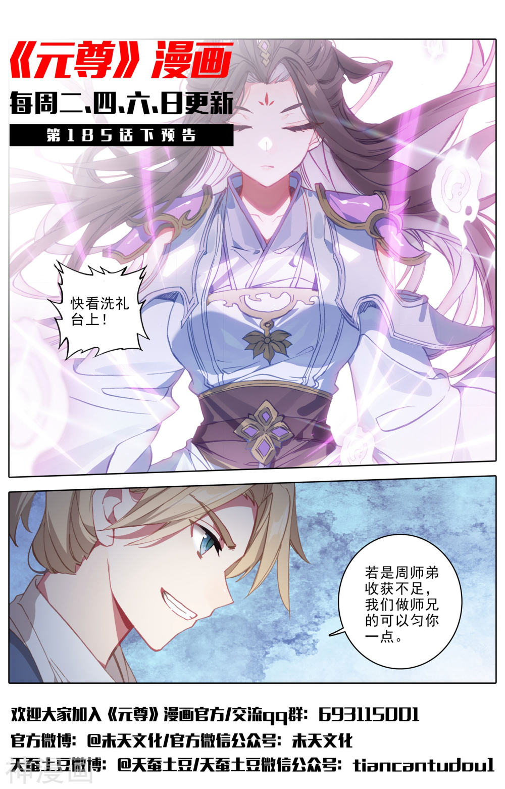 元尊漫画免费在线观看